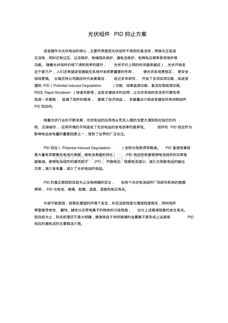 高纪凡:光伏还有下一个十年吗?【十大外围足球平台app】(图2) 十大外围足球平台app